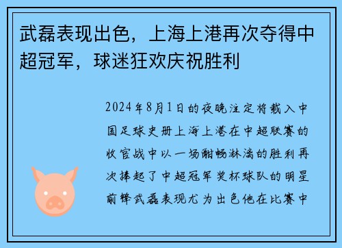 武磊表现出色，上海上港再次夺得中超冠军，球迷狂欢庆祝胜利