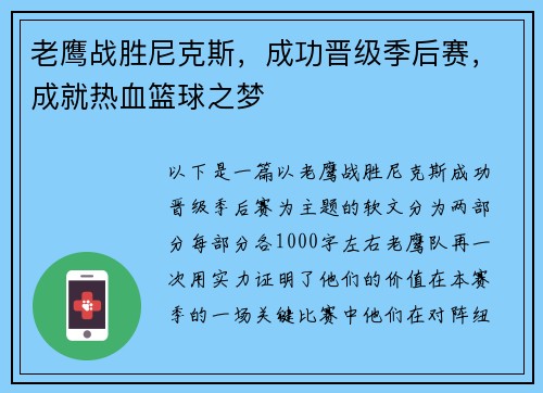 老鹰战胜尼克斯，成功晋级季后赛，成就热血篮球之梦