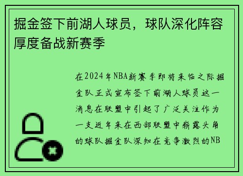 掘金签下前湖人球员，球队深化阵容厚度备战新赛季