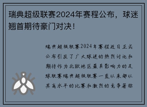 瑞典超级联赛2024年赛程公布，球迷翘首期待豪门对决！