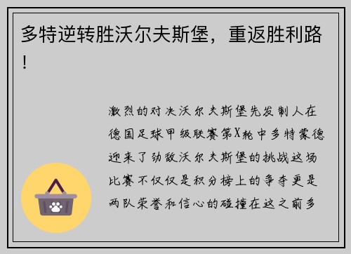 多特逆转胜沃尔夫斯堡，重返胜利路！