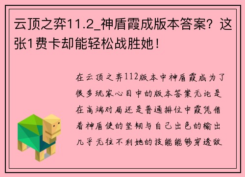 云顶之弈11.2_神盾霞成版本答案？这张1费卡却能轻松战胜她！