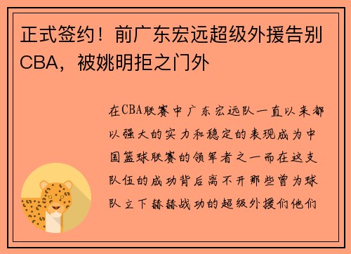 正式签约！前广东宏远超级外援告别CBA，被姚明拒之门外