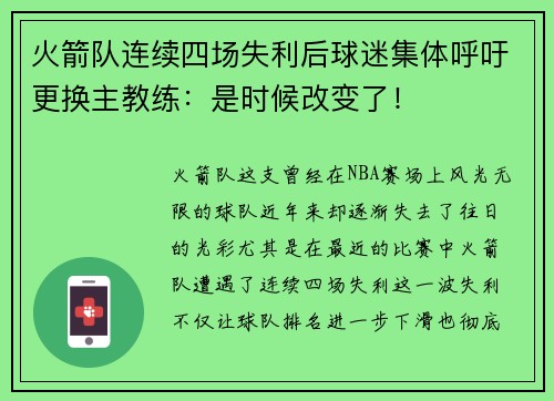 火箭队连续四场失利后球迷集体呼吁更换主教练：是时候改变了！