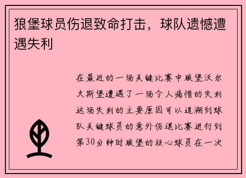 狼堡球员伤退致命打击，球队遗憾遭遇失利