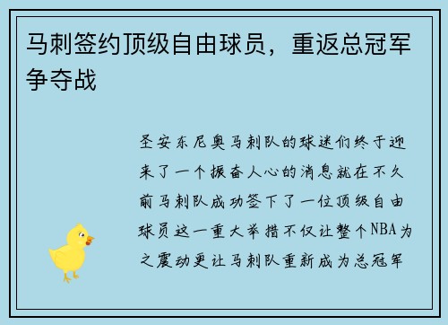 马刺签约顶级自由球员，重返总冠军争夺战